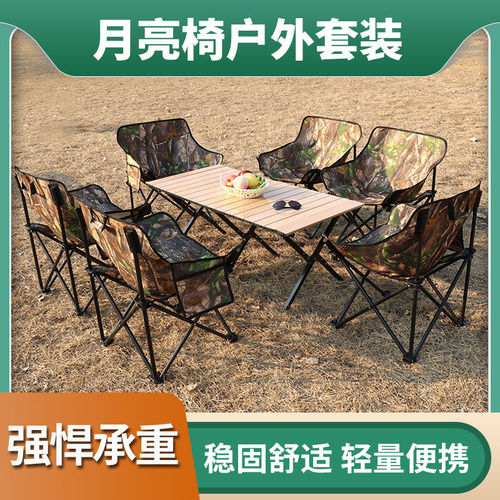 Huanchang outdoor folding table and chair set portable moon chair camping picnic barbecue egg roll table back fishing chair