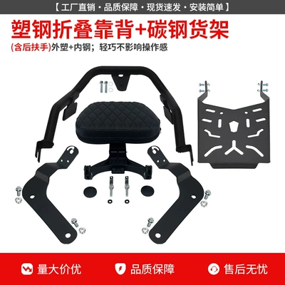 Foldable Backrests, Racks, Side – Motorcycle bumper - plastic-steel-folding-backrest-rear-shelf-free-rear-armrest