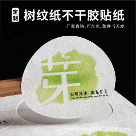 粗糙哑面纯白烘焙贴纸定制LOGO树纹纸不干胶商标标签不粘胶客制化