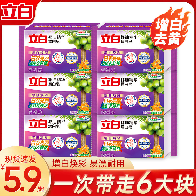 Liby Whitening Laundry Soap 232g New Coconut Oil Soap Long-Lasting Stain Removal and Whitening Household Large Affordable Pack Full Box Batch Liby Whitening Laundry Soap 232g New Coconut Oil Soap Long-Lasting Stain Removal and Whitening Household Large Affordable Pack Full Box Batch