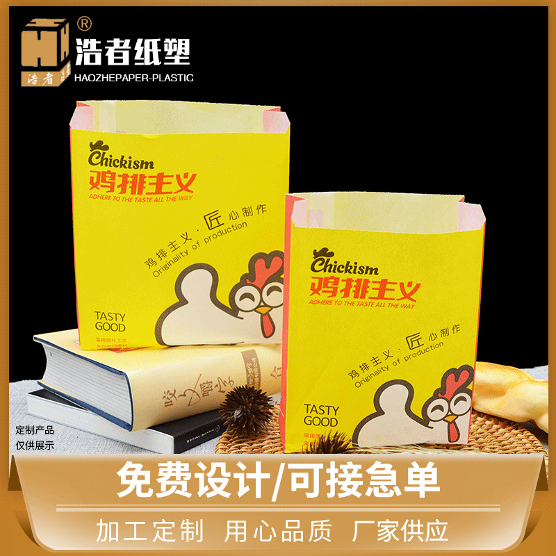 浩者脆皮炸鸡全鸡袋油炸食品袋批发防油打包外卖袋牛皮纸炸鸡袋