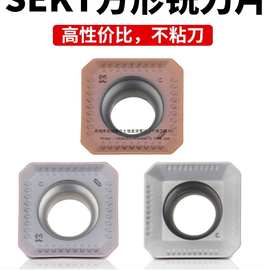 数控铣刀片四方SEKT1204AFTN车钢件不锈钢装KM铣刀盘耐磨铣床锯片