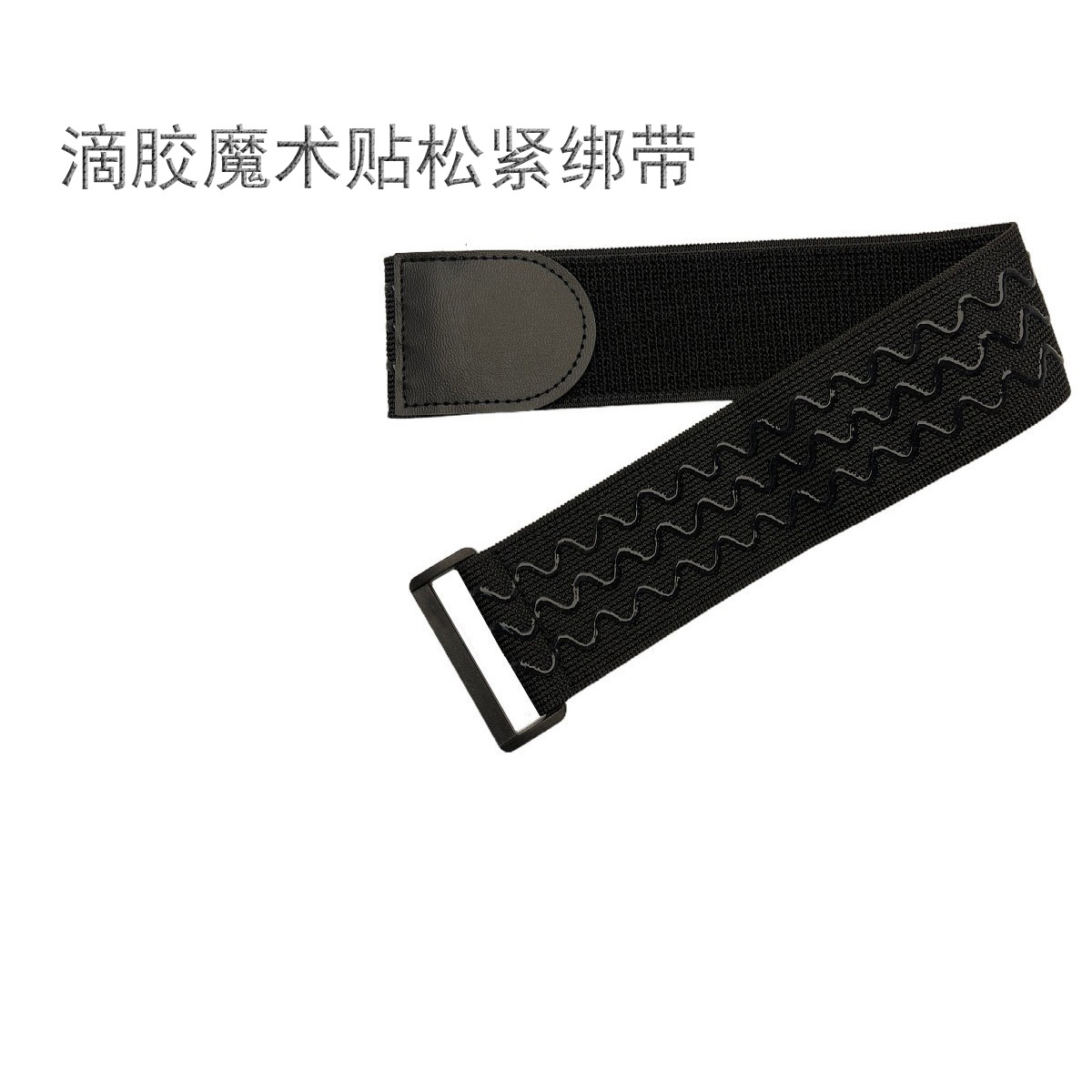 工厂批发滴胶魔术贴松紧绑带 尼龙松紧防滑绑带不抓毛弹力绷带