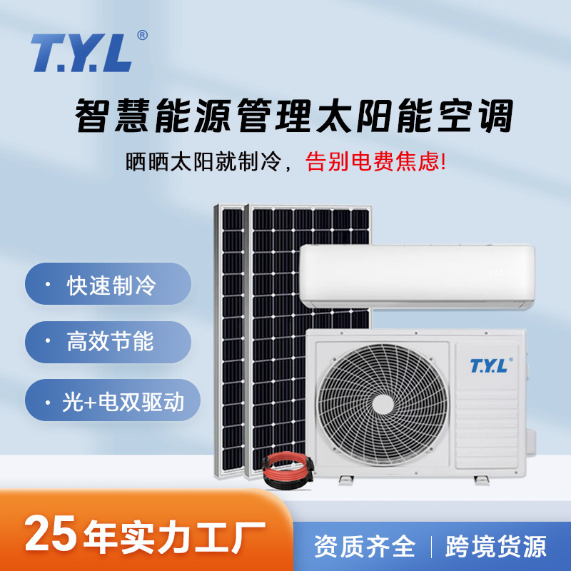 Cross-Border Direct Supply of Solar Air Conditioners, Photoelectric Complementary Household 1.5 Hp Energy-Saving Hybrid Network Solar Photovoltaic Air Conditioners
