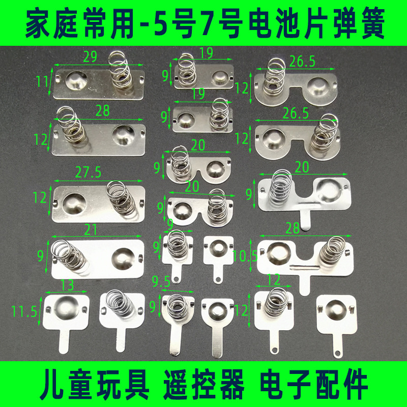 Battery Spring No. 5 No. 7 remote control toy battery box shrapnel bin slot positive and negative connecting pole contact piece moving switch Battery Spring No. 5 No. 7 remote control toy battery box shrapnel bin slot positive and negative connecting pole contact piece moving switch