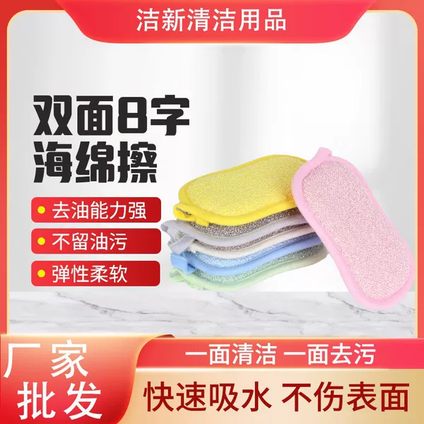 8-character double-sided sponge dish washing sponge wave kitchen cleaning sponge double-sided dish towel dish cloth
