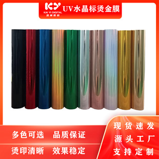 Uv Crystal Label Ab Film Hot Stamping Paper Hot Stamping Film Transfer Sticker Metal Transfer Sticker Logo Trademark Laser