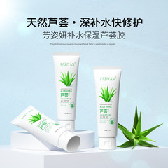 Fragrant Pose Beautifying Hydrating Aloe Vera Gel Wholesale Aloe Cream Post-Sun Repair Soothing Skin 60ml Drop Shipping
