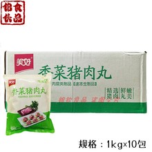 美好香菜猪肉丸子整箱1kg*10包速冻手食堂串串麻辣烫火锅食材商用