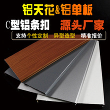 转印木纹条形吊顶材料 铝合金条形板室内天花C形铝合金冲孔条扣