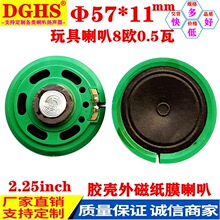 供应57mm外磁胶壳喇叭 8欧0.5w电话机智能家居玩具扬声器