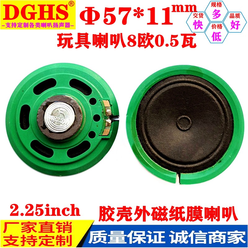 供应57mm外磁胶壳喇叭 8欧0.5w电话机智能家居玩具扬声器