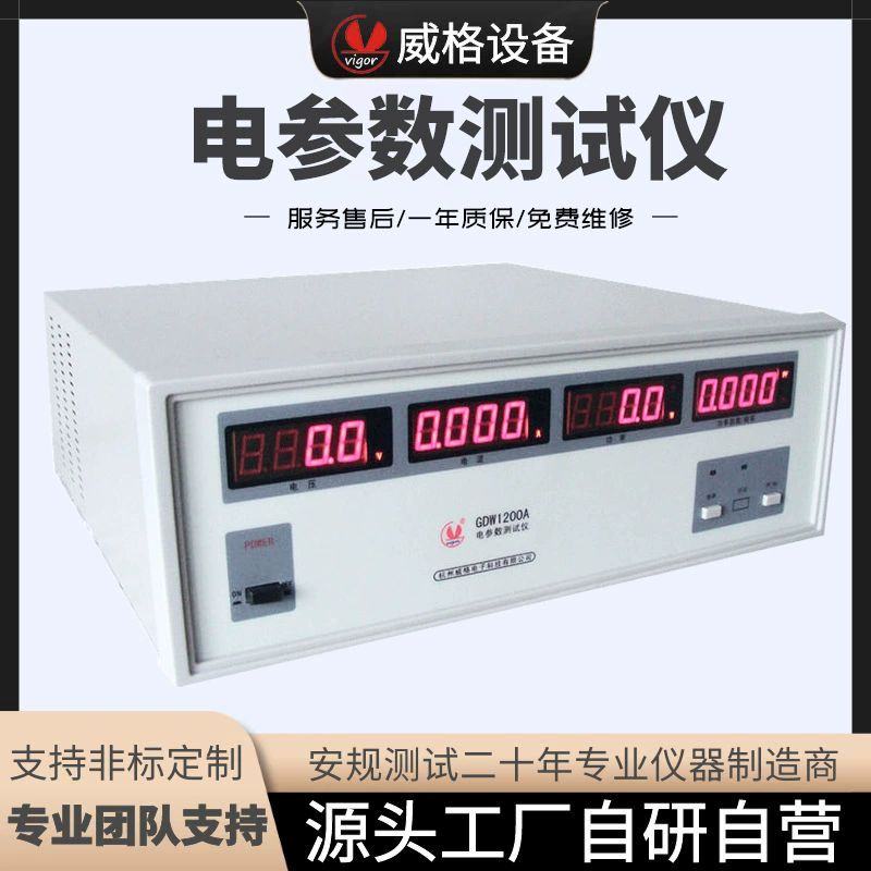 Weige GDW1200A однофазный электрический прибор для измерения параметров комплексный тестер электрических параметров тестер мощности