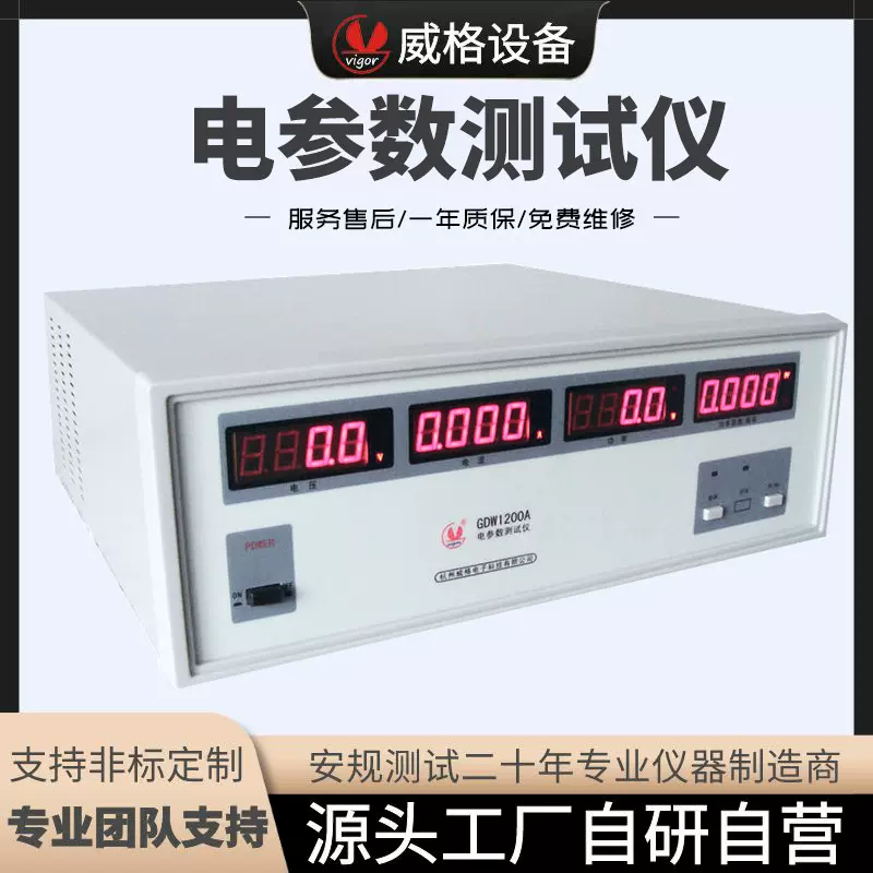 威格GDW1200A单相电参数测量仪综合测试仪电参数测试仪功率测试仪