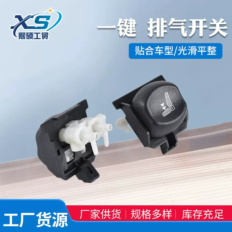 厂家销售解放汽车座椅调节开关 快速升降冲放阀一键排气开关配件