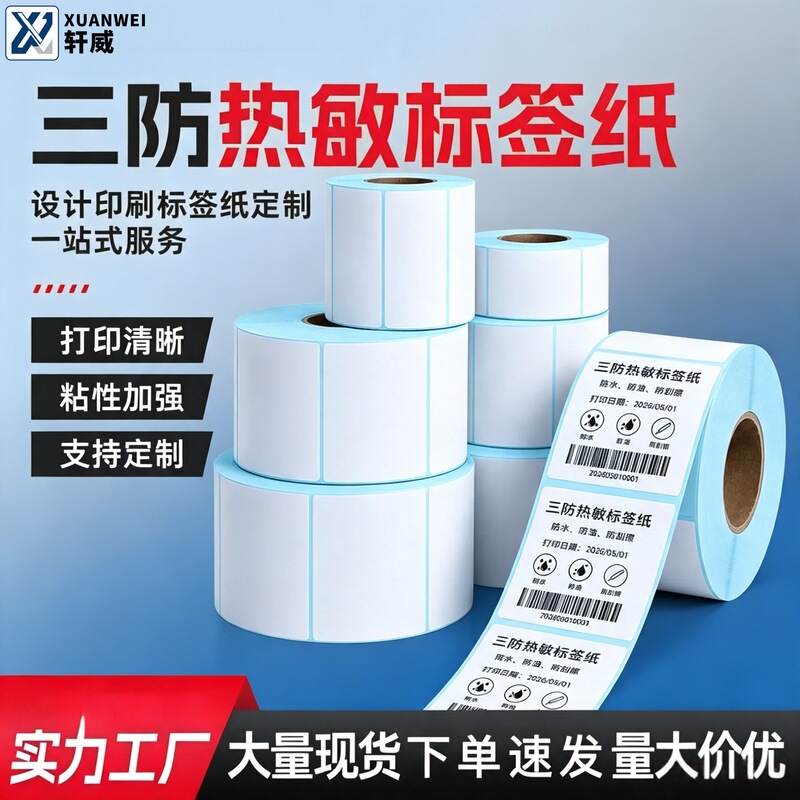 Xuanwei Three-Proof Thermal Label Paper Express Delivery Label Sticker 100*100m Self-Adhesive Label Thermal Paper Xuanwei Three-Proof Thermal Label Paper Express Delivery Label Sticker 100*100m Self-Adhesive Label Thermal Paper