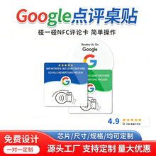 nfc谷歌评论卡桌贴nfcgoole评价卡nfc立牌卡谷歌nfc卡亚克力餐厅