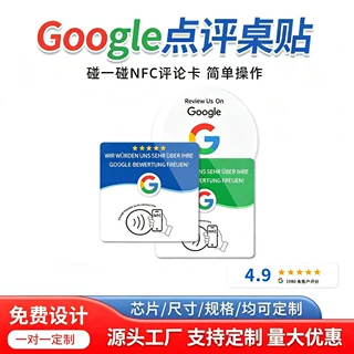 nfc谷歌评论卡桌贴nfcgoole评价卡nfc立牌卡谷歌nfc卡亚克力餐厅