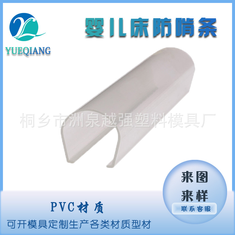 Supply PVC special-shaped crib anti-gnawing strip edging strip anti-collision safety protection strip wear-resistant wooden bed protection strip
