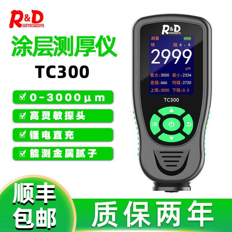 大量程高精度涂层测厚仪钢结构镀锌层车漆测量漆膜仪油漆厚度测量