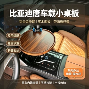BYD Tang car-mounted small table, multifunctional rotating small table, in-car dining table, office desk, in-car tea table, plastic