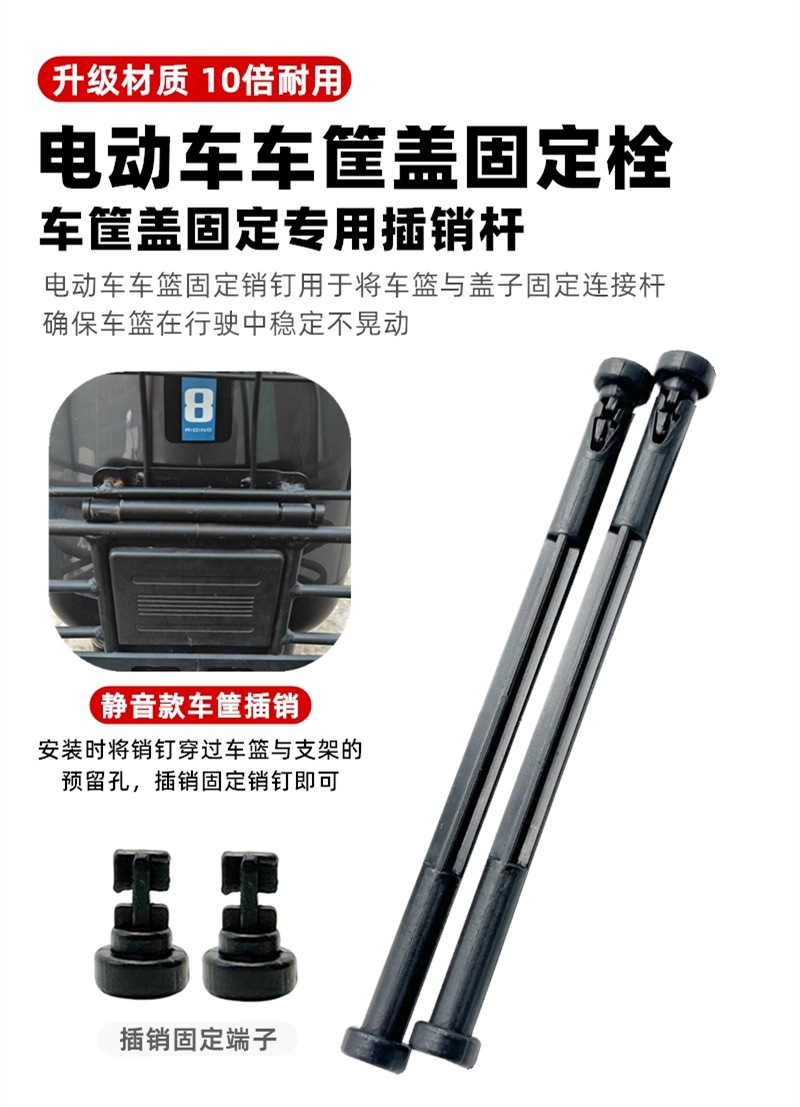 Suitable for Yadi Electric Vehicle Basket Cover Pin Plastic Connecting Rod Hinge through Shaft Universal Basket Buckle Fixing