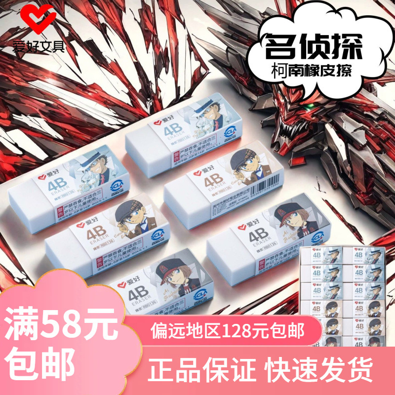 Hobby New Product 4B Eraser Rb0136 Conan Co-Branded Less Crumbs Wipe Clean for Kindergarten Primary School Students Art Use