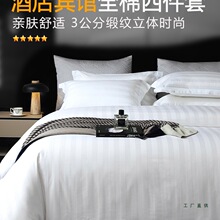 宾馆床上用品四件套民宿酒店布草专用缎条被套旅游白床单被罩批发