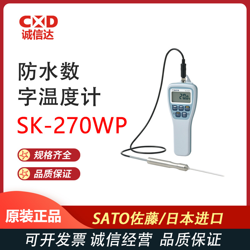 原装日本SATO佐藤8078-00 8080-00/05温度计8079-01 8080-20探头