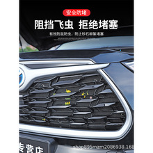 漢蘭達皇冠陸放水箱防蟲網出風口保護罩汽車用品大全實用配件
