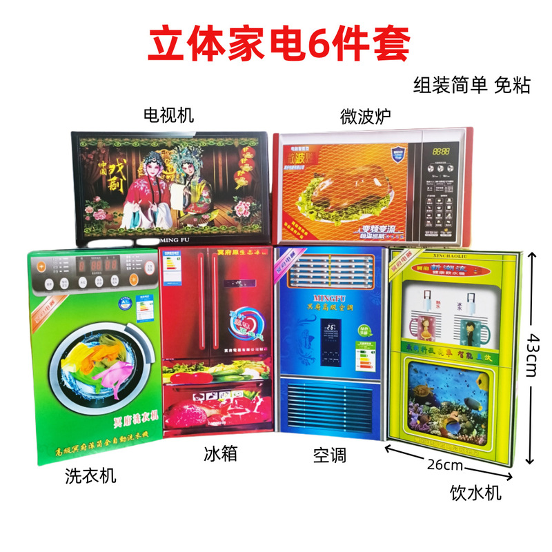 3D Paper Model of Household Appliances: Tv, Refrigerator, Washing Machine, Air Conditioner, Safe, Wardrobe, Microwave Oven, Complete Set 3D Paper Model of Household Appliances: Tv, Refrigerator, Washing Machine, Air Conditioner, Safe, Wardrobe, Microwave Oven, Complete Set