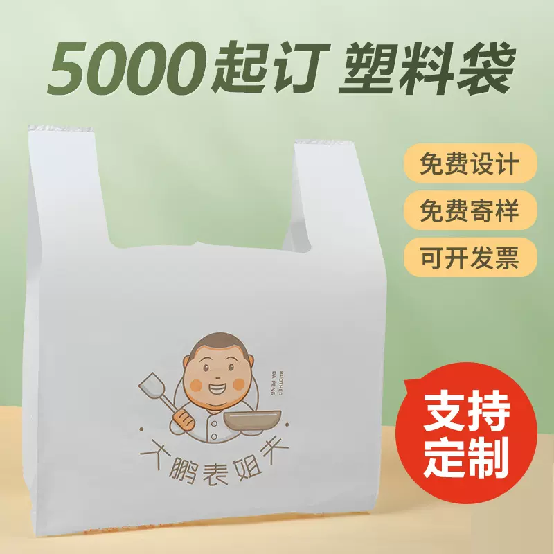 塑料袋定制手提袋背心外卖打包袋批发食品袋透明袋子定制印刷logo