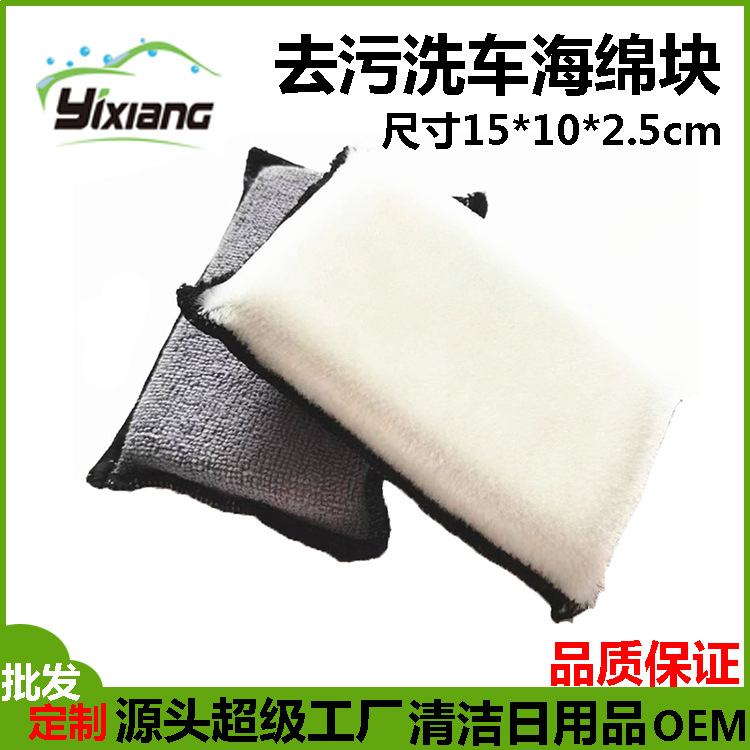 자동차 미용 용품 마이크로 화이버 세차 스폰지 블록 자동차 청소 용품 청소 스폰지 닦기 청소 스폰지