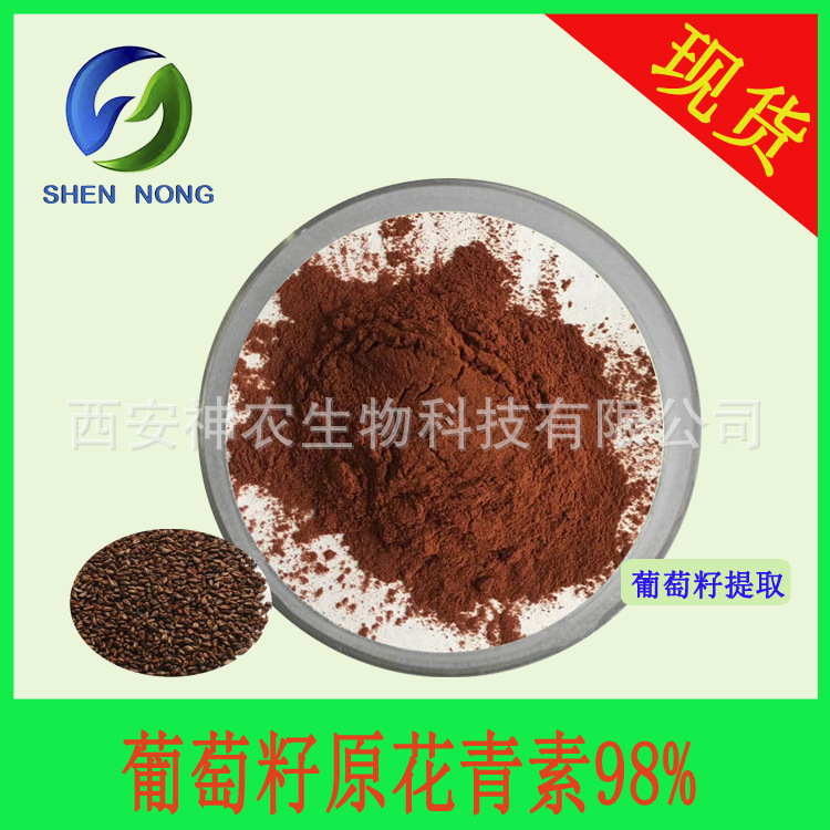 葡萄籽提取物 葡萄籽原花青素98% 多酚80% OPC 厂家现货包邮