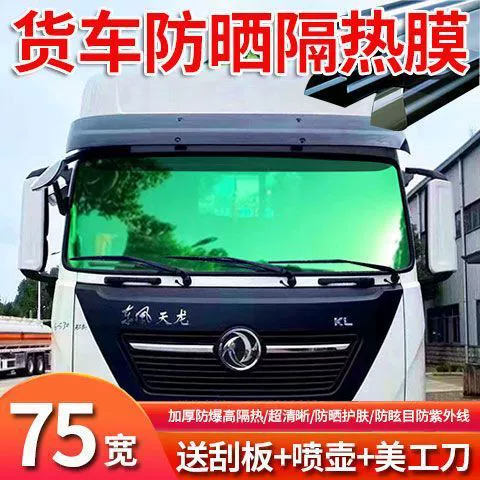 Пленка для грузовиков, пленка для оконных стекол, солнцезащитная пленка, двухрядная изоляционная пленка для грузовиков, солнечная пленка для больших и маленьких грузовиков, автомобильная пленка