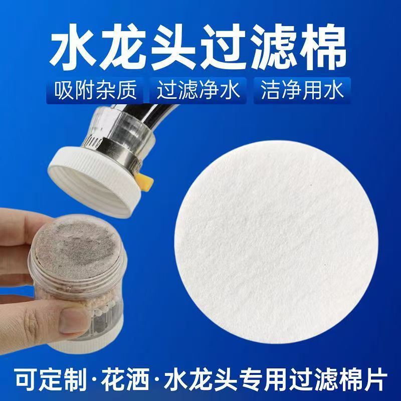 批发食品级饮用水过滤PP棉 水龙头过滤棉片 净水器花洒pp纤维棉