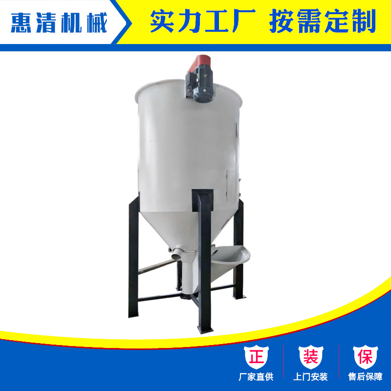 立式混合干燥机搅拌混料机塑料混合混料搅拌机稻谷烘干机