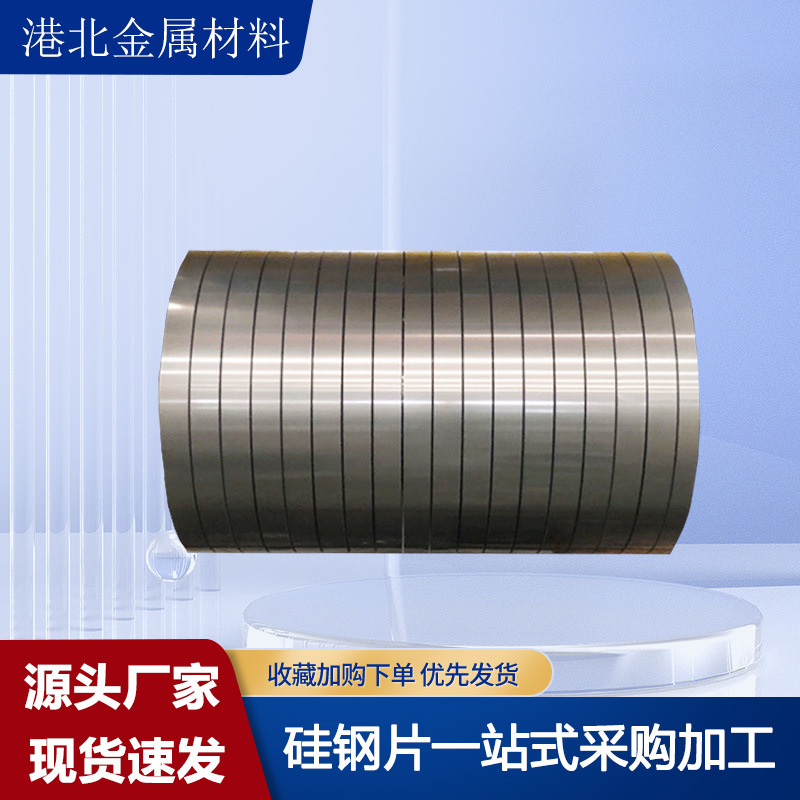 现货供应欧标 B50A400硅钢片 欧盟热销无取向硅钢片 可分条切片