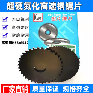 New Knight Super Hard Nitrided High Speed Steel Saw Blade Milling Cutter White Steel Circular Saw Blade Grooving Small Saw Blade Cutting Blade 40-80m