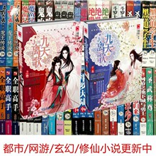 厚本实体书小说武侠玄幻修仙都市系统电竞游戏网游修真穿越校园书