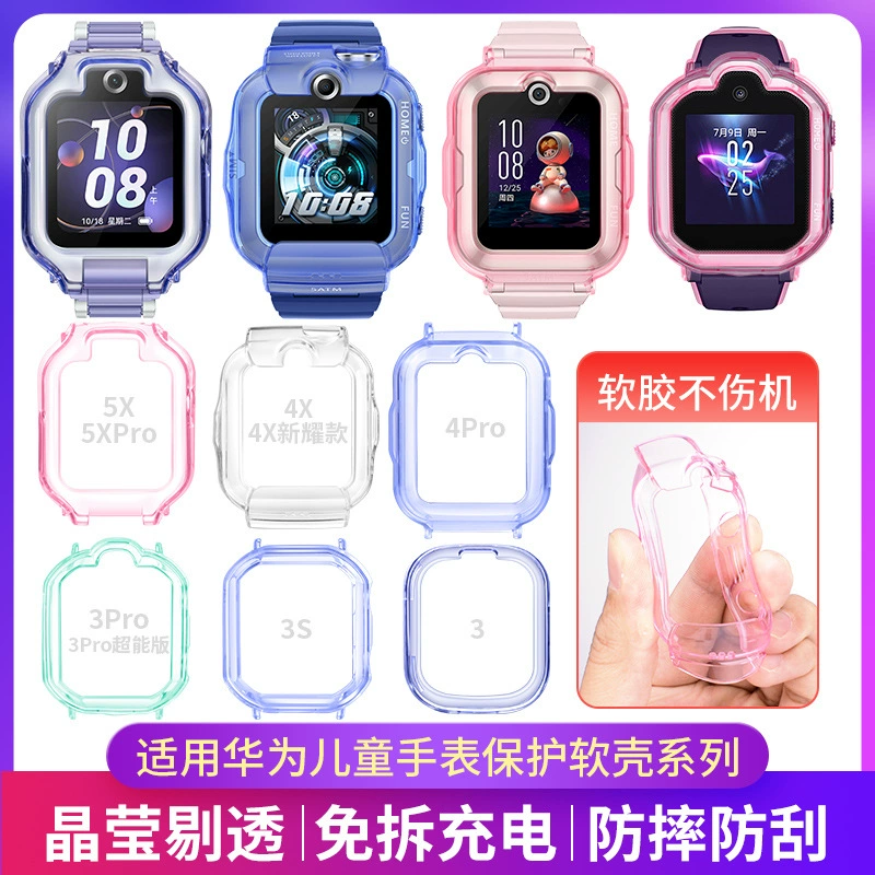 Для Huawei Kids Phone Watch 5x5xpro 4x4pro 3S 3Pro Мягкий клей Прозрачный защитный чехол