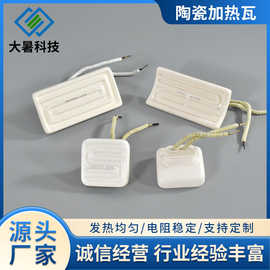出口埋入式远红外陶瓷加热砖 陶瓷加热片