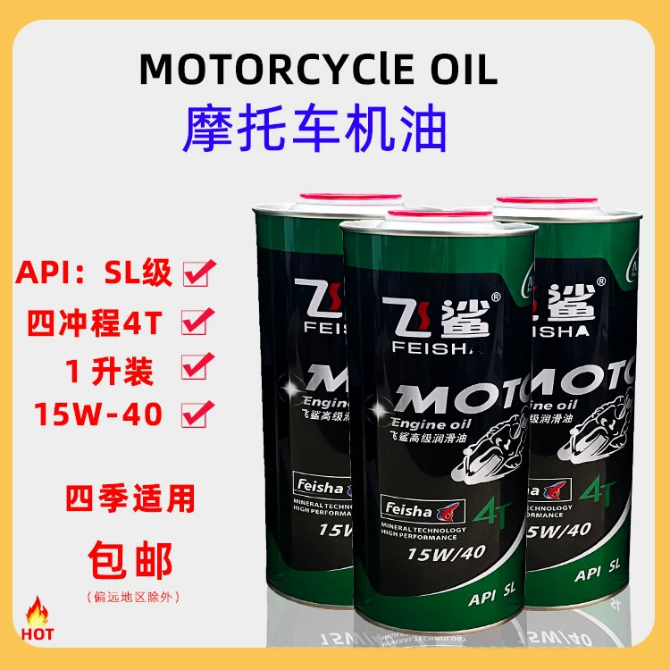 Четырехтактное мотоциклетное масло 15 Вт-40 Honda Yamaha, педаль изогнутой балки, автомобиль Haojue 125, смазка 1 л