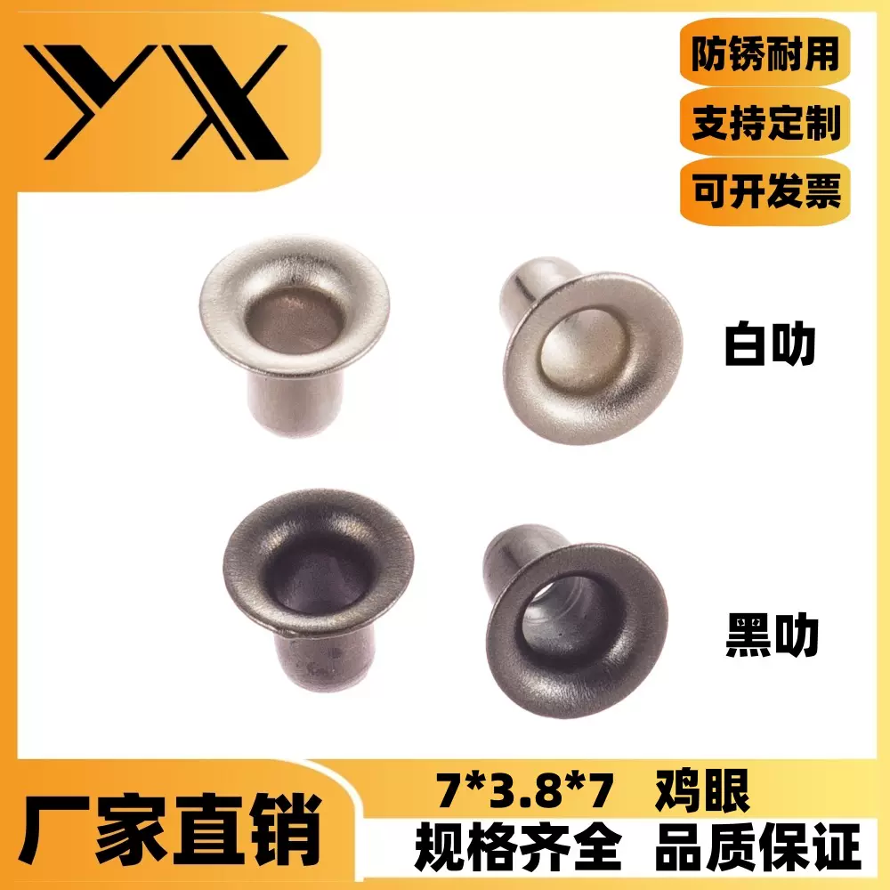 全空心铁铆钉 铁鸡眼钉 空芯铆钉 汽眼铆钉 DIY 眼扣 快劳夹五金