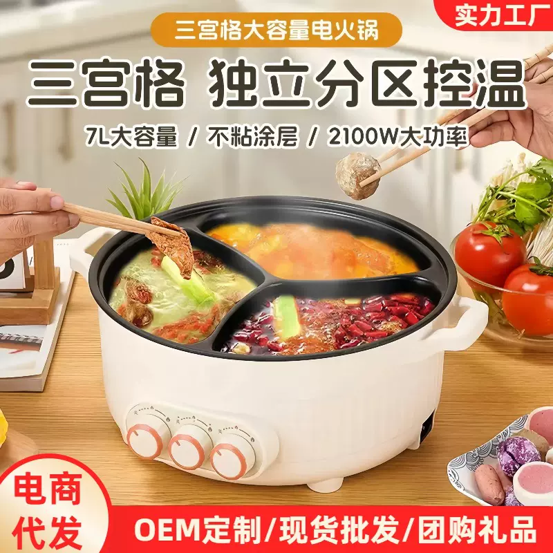 鸳鸯电火锅大容量三格火锅电煮锅家用电锅3-4人多功能一体电炒锅