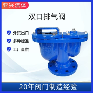 双口排气 阀球墨铸铁 QB2 三重功能 法兰 快速排气阀 厂家直销