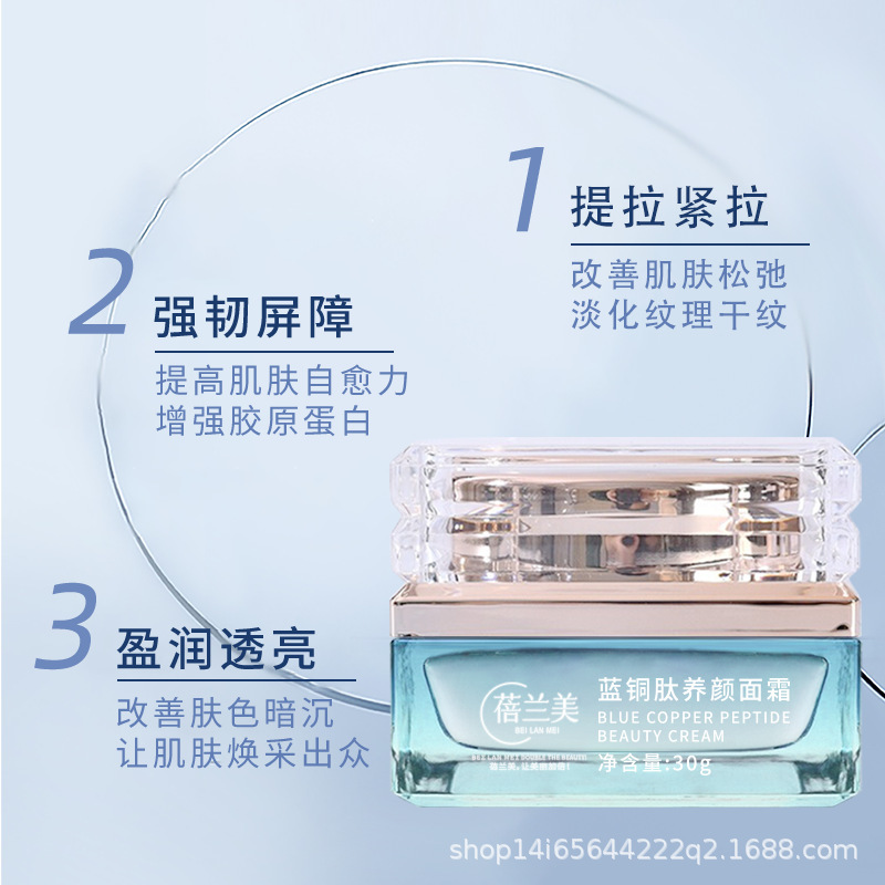 蓓兰美蓝铜肽面霜院线改善问题肌滋养补水保湿强韧屏障敏感肌护理