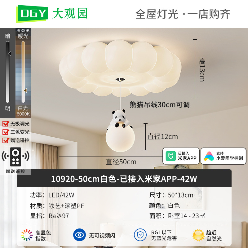 10920 - 50cm Blanco - Conectado Mijia APP - 42W - Espectro completo