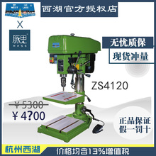 【直接降价】含税13%/ 西湖钻孔攻丝机 ZS4120 钻床【杭州脉思】