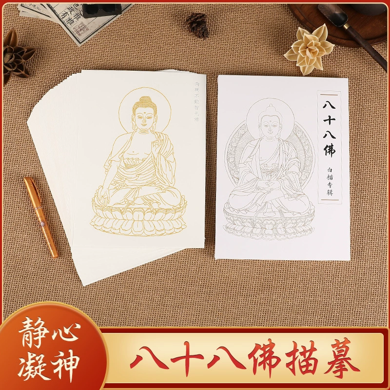 Альбом «Восемьдесят восемь Будд» с золотой росписью, копия статуи Будды, книга с ручной росписью белой линии, буддийский буддизм, самосовершенствование